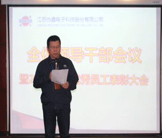 協昌科技召開2021年全體領導干部會議