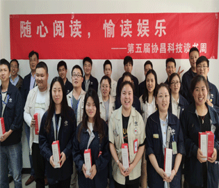 隨心閱讀 愉讀娛樂——協昌科技開展第五屆讀書周活動