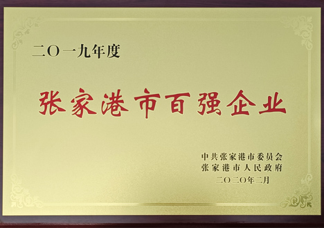 張家港市百強企業